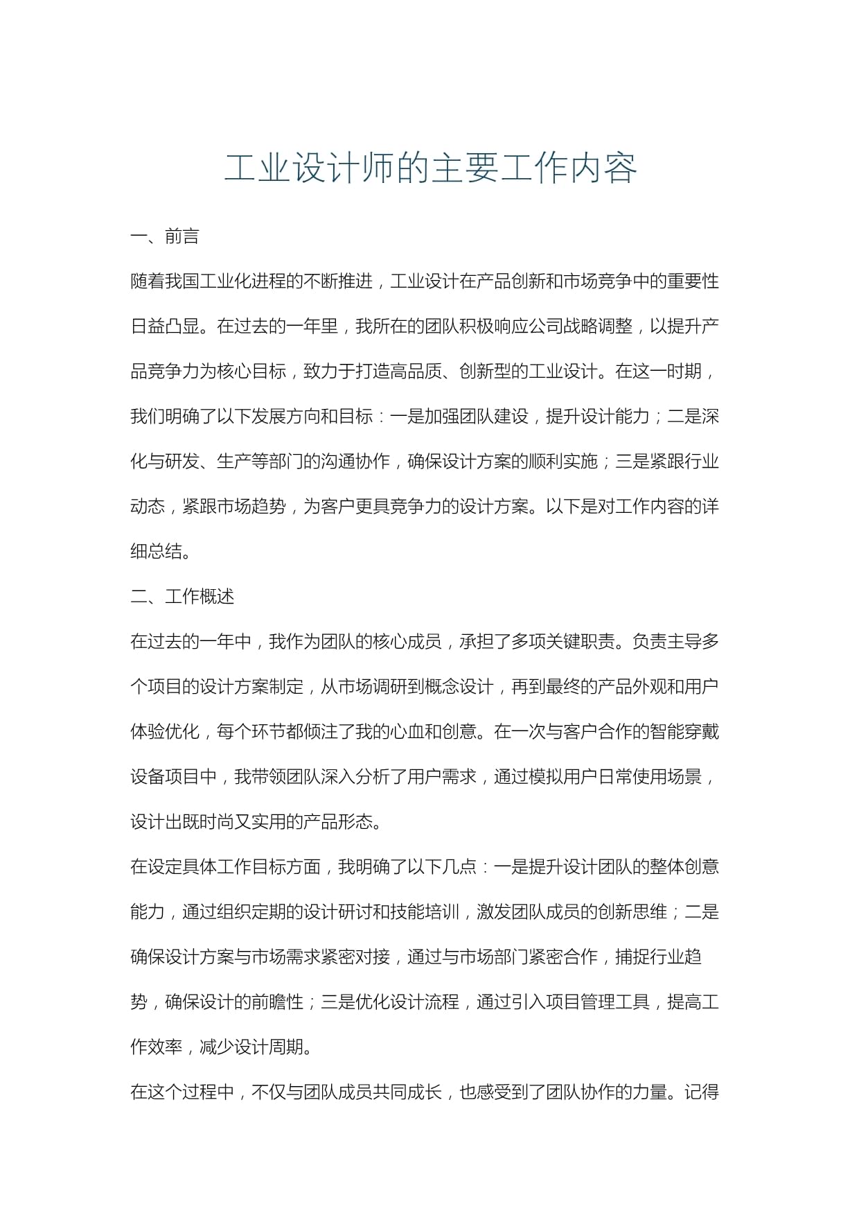 工业设计师的主要工作内容 从概念到落地的全链路解析